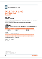 高强钢板-DILLIMAX1100